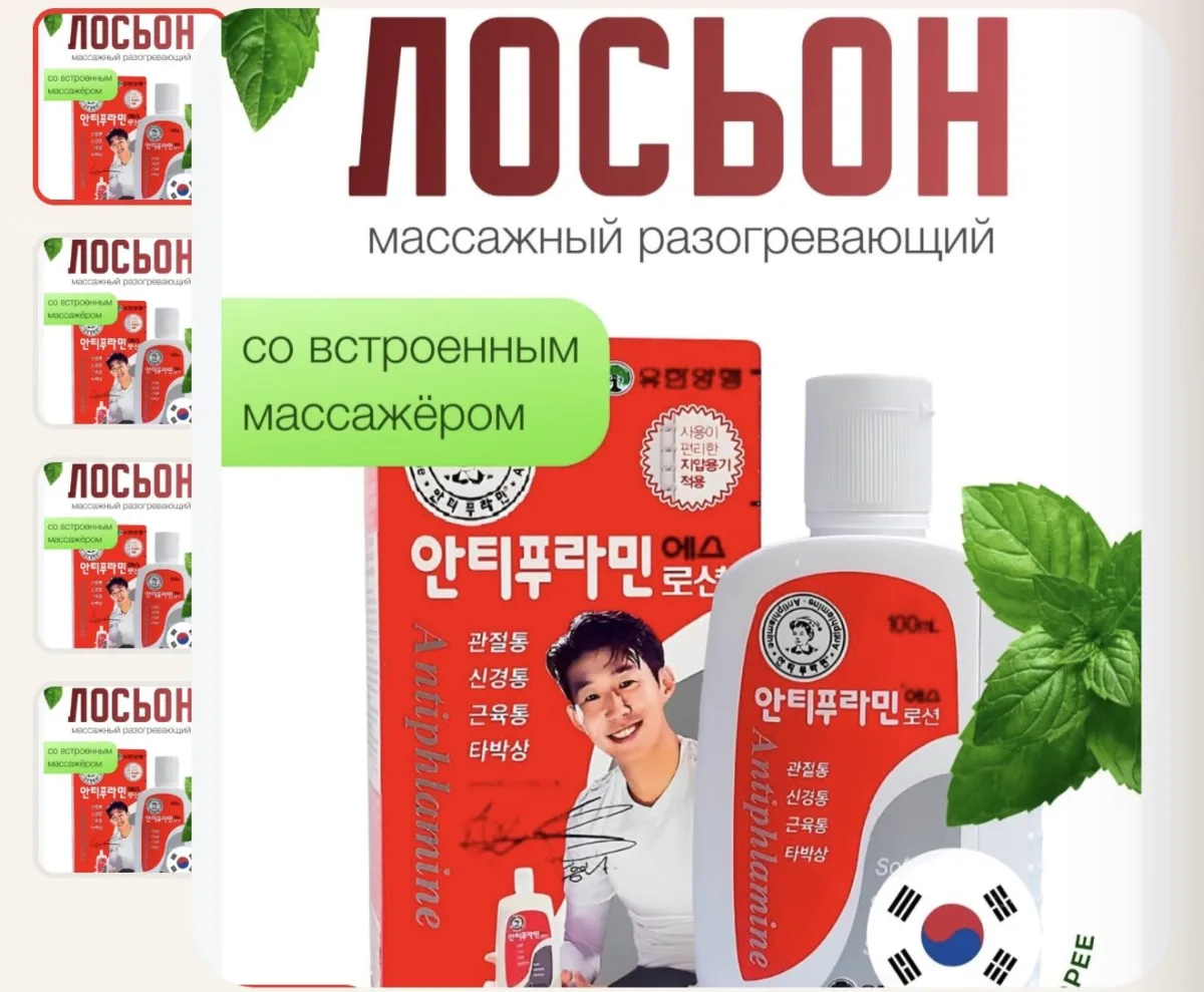 Koreyski Losyon